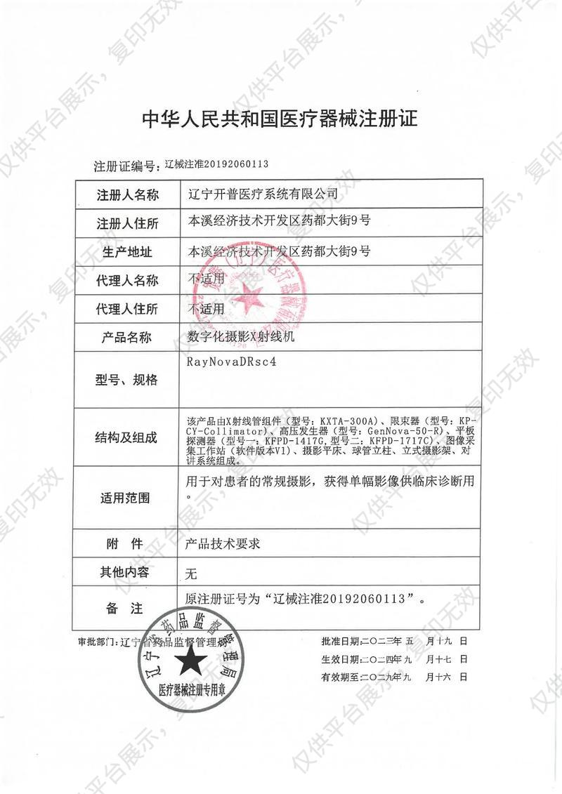 宽腾 数字化摄影X射线机RayNova DRsc4详情图片 2